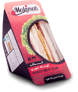 sandwich club meat makimah ساندویچ کلاب ژامبون گوشت ماکیماه